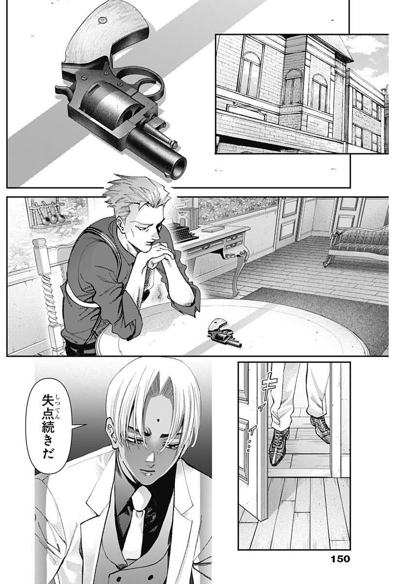 Gasu Tou Norainu Tanteidan - Chapter 105 - Page 13