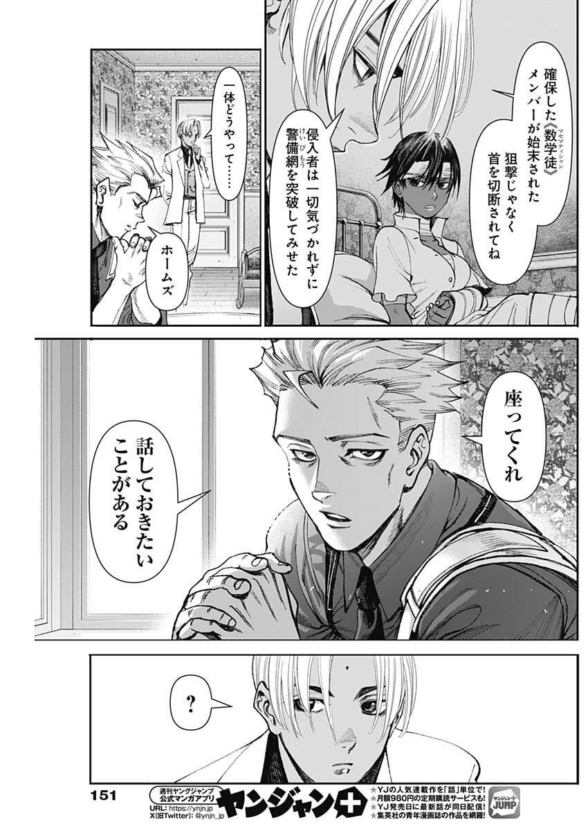 Gasu Tou Norainu Tanteidan - Chapter 105 - Page 14