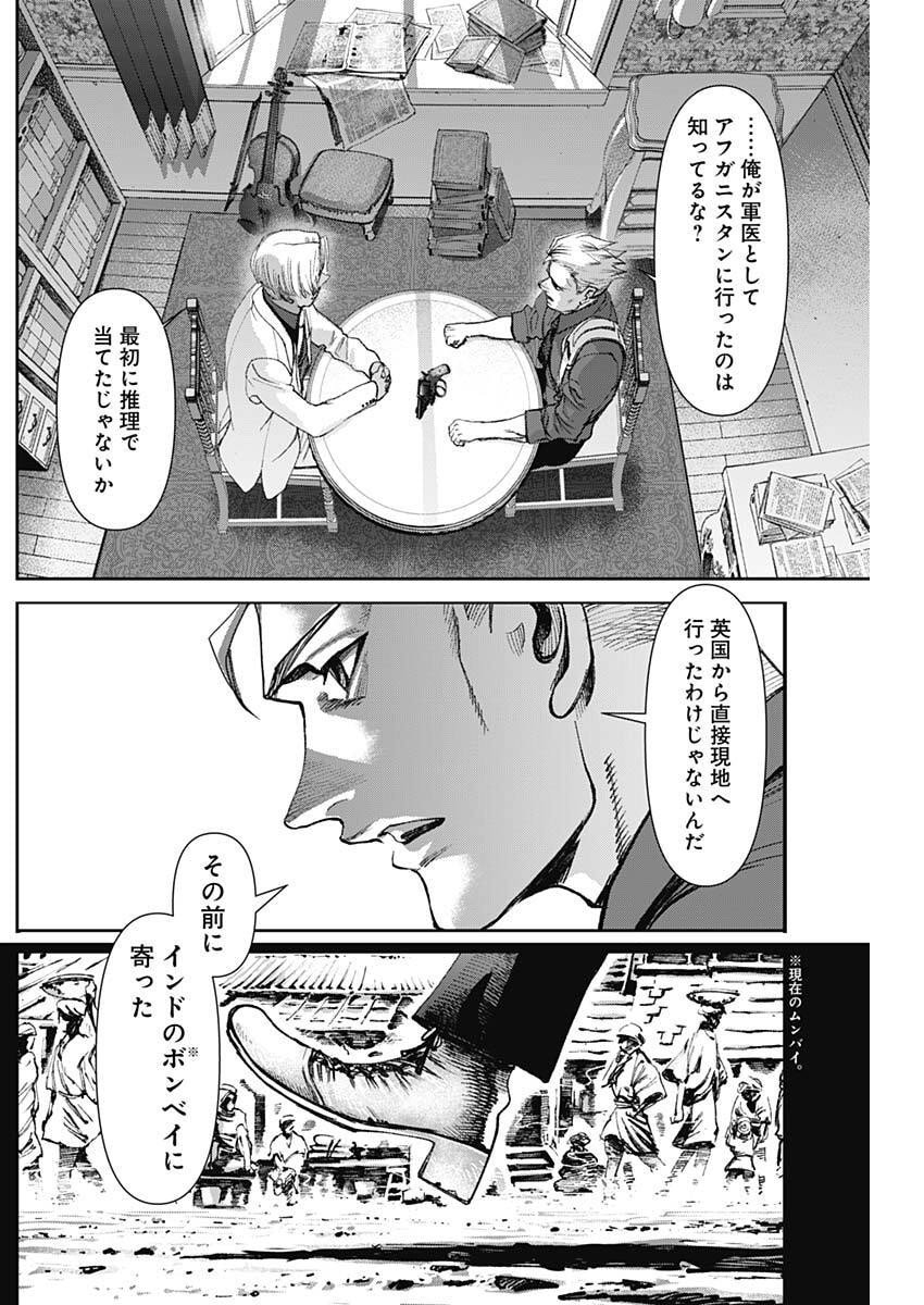 Gasu Tou Norainu Tanteidan - Chapter 105 - Page 15