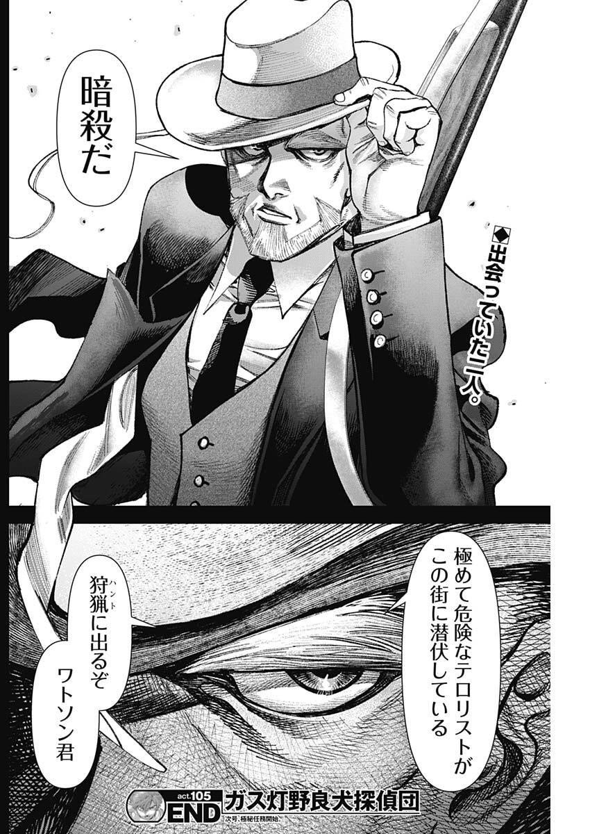 Gasu Tou Norainu Tanteidan - Chapter 105 - Page 19