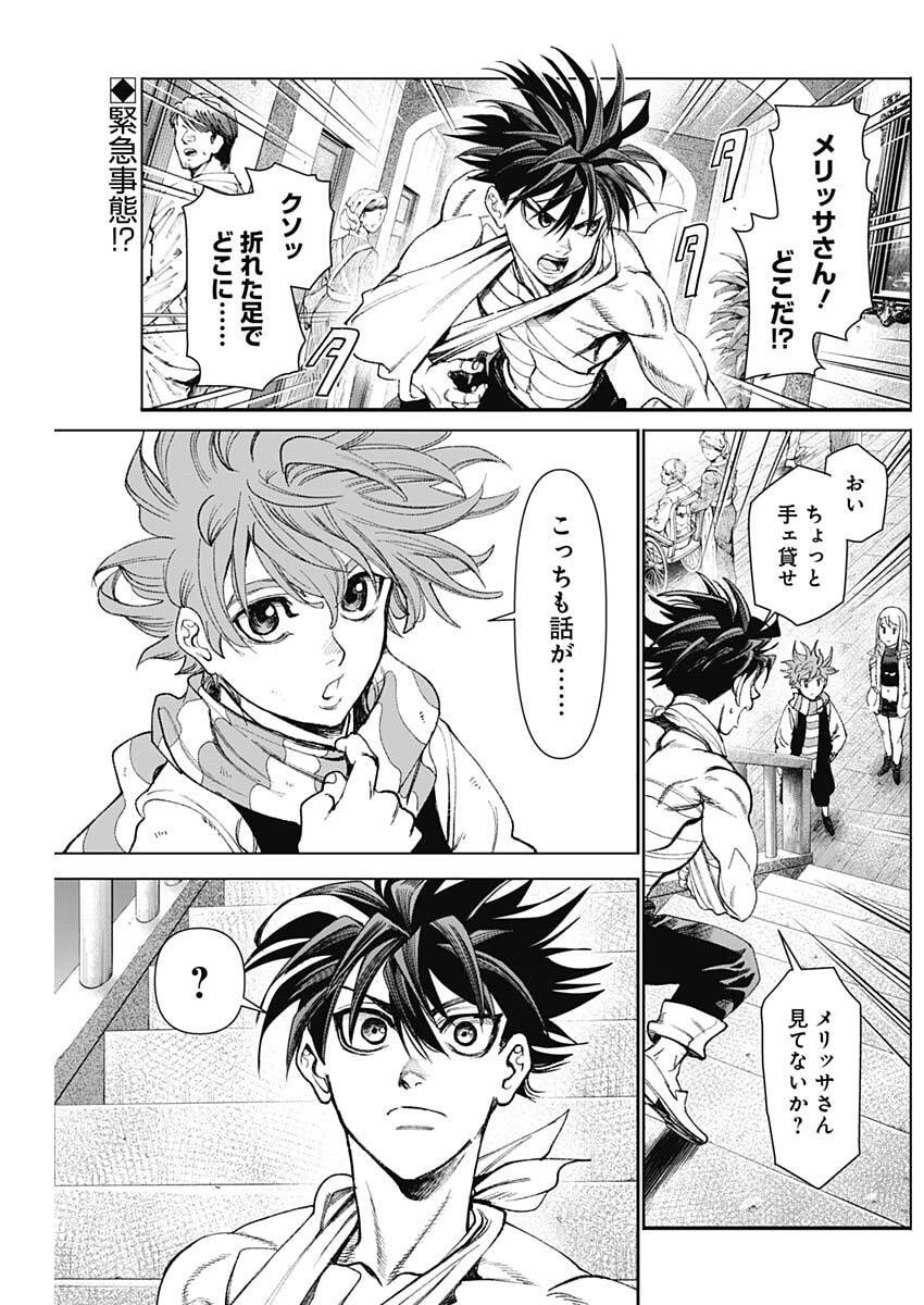 Gasu Tou Norainu Tanteidan - Chapter 105 - Page 2