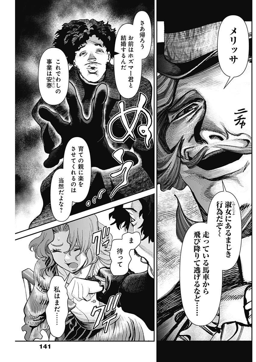 Gasu Tou Norainu Tanteidan - Chapter 105 - Page 4