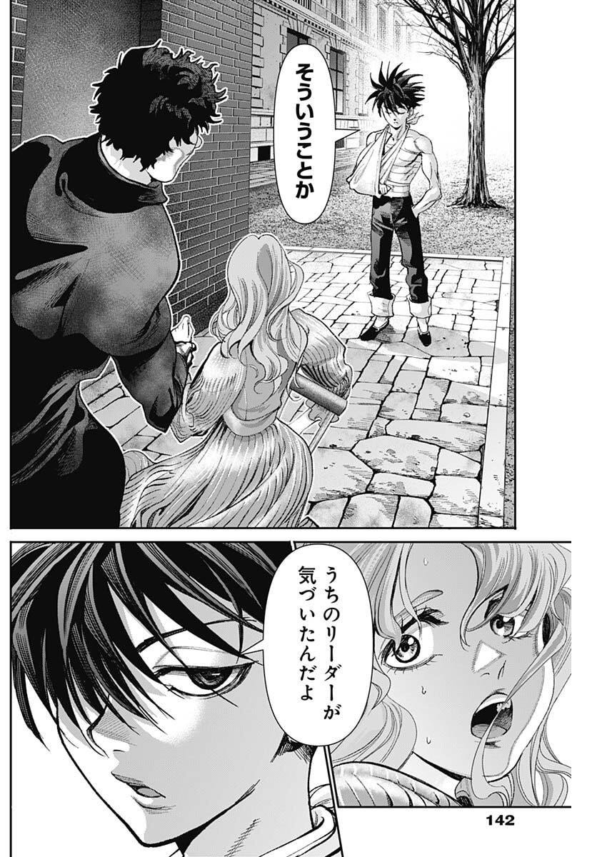 Gasu Tou Norainu Tanteidan - Chapter 105 - Page 5