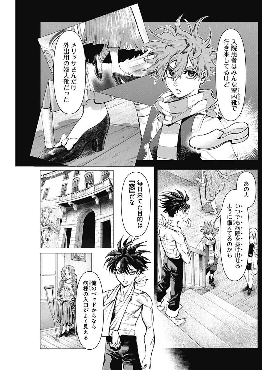 Gasu Tou Norainu Tanteidan - Chapter 105 - Page 6