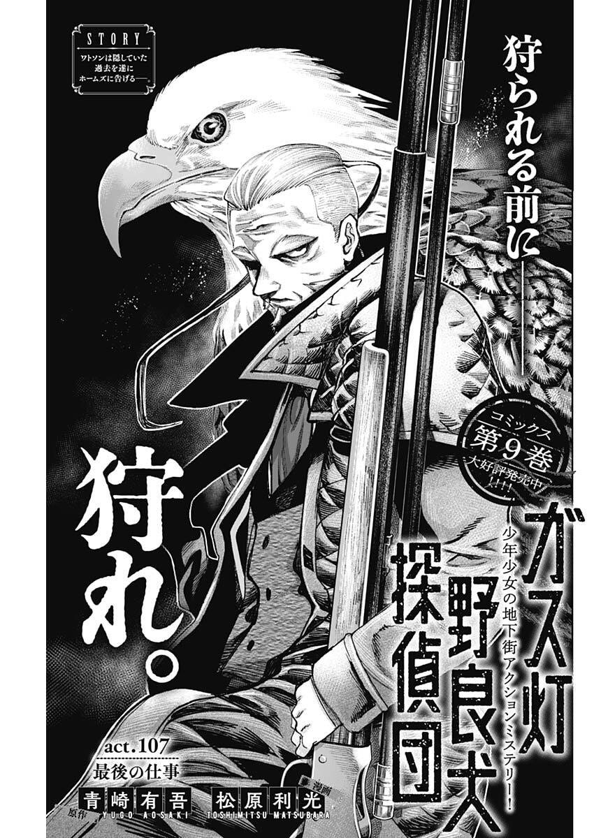 Gasu Tou Norainu Tanteidan - Chapter 107 - Page 1