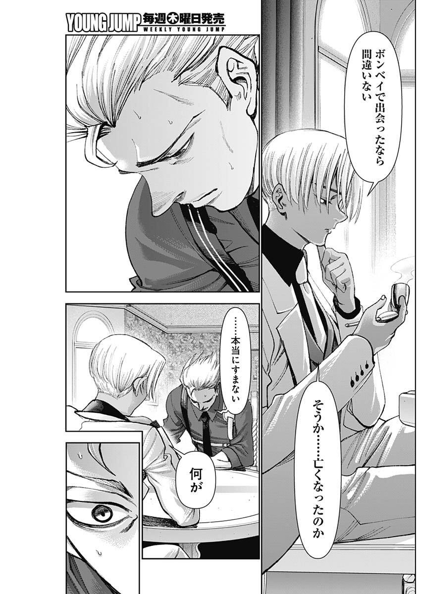 Gasu Tou Norainu Tanteidan - Chapter 107 - Page 11