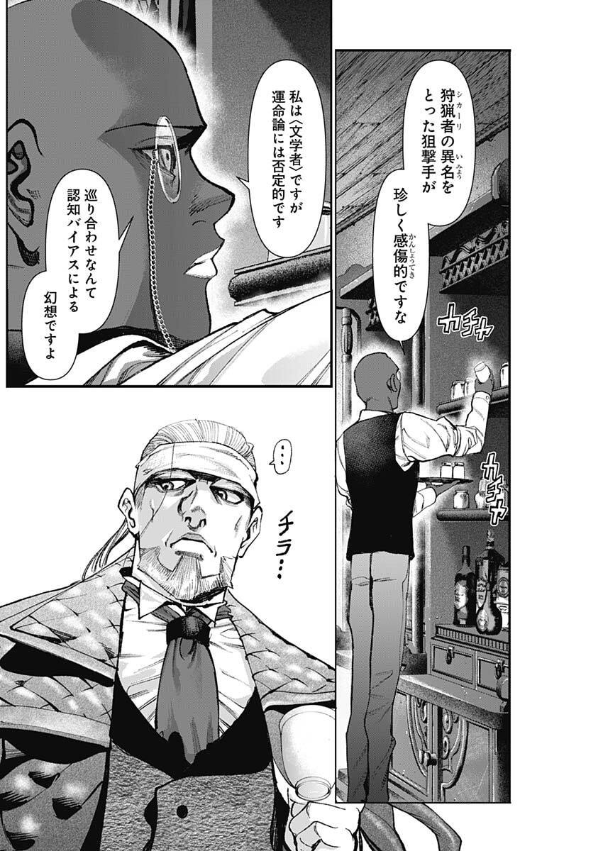 Gasu Tou Norainu Tanteidan - Chapter 107 - Page 16