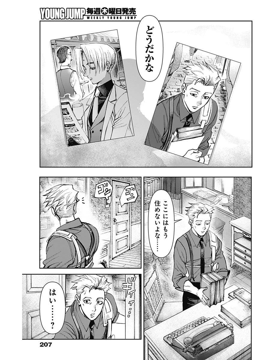 Gasu Tou Norainu Tanteidan - Chapter 107 - Page 17