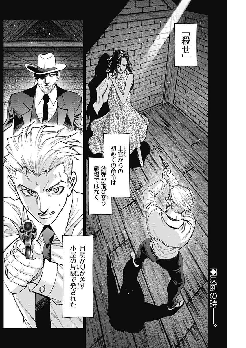 Gasu Tou Norainu Tanteidan - Chapter 107 - Page 2