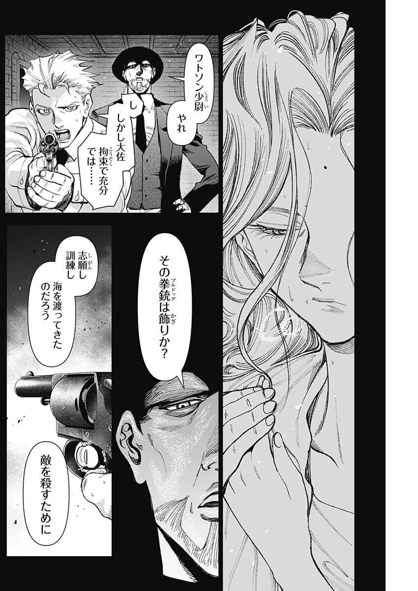 Gasu Tou Norainu Tanteidan - Chapter 107 - Page 4