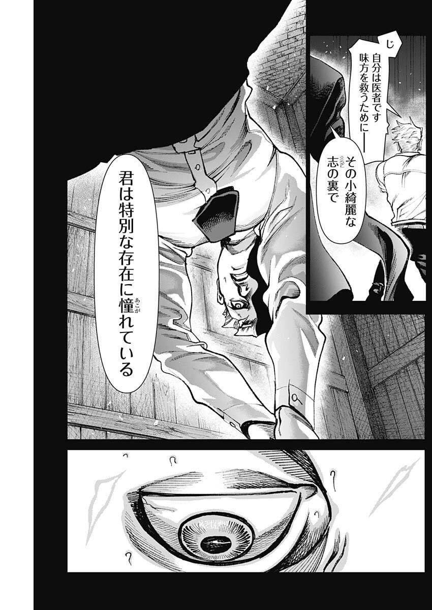 Gasu Tou Norainu Tanteidan - Chapter 107 - Page 5