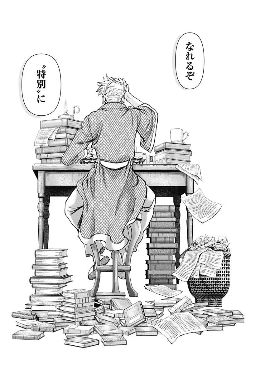 Gasu Tou Norainu Tanteidan - Chapter 107 - Page 6