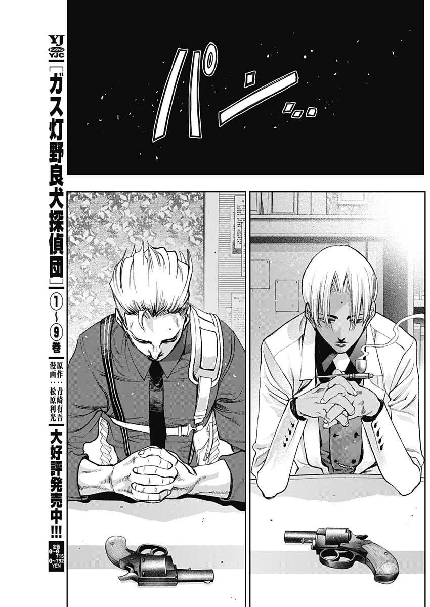 Gasu Tou Norainu Tanteidan - Chapter 107 - Page 9