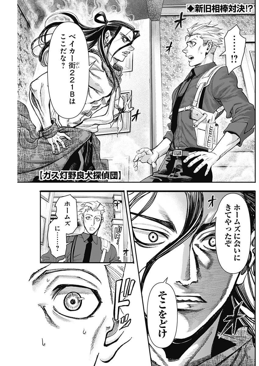 Gasu Tou Norainu Tanteidan - Chapter 108 - Page 1