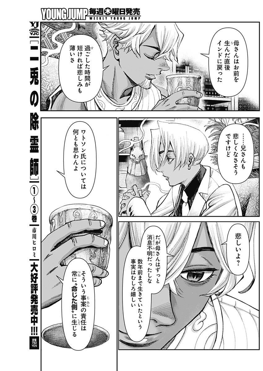 Gasu Tou Norainu Tanteidan - Chapter 108 - Page 13