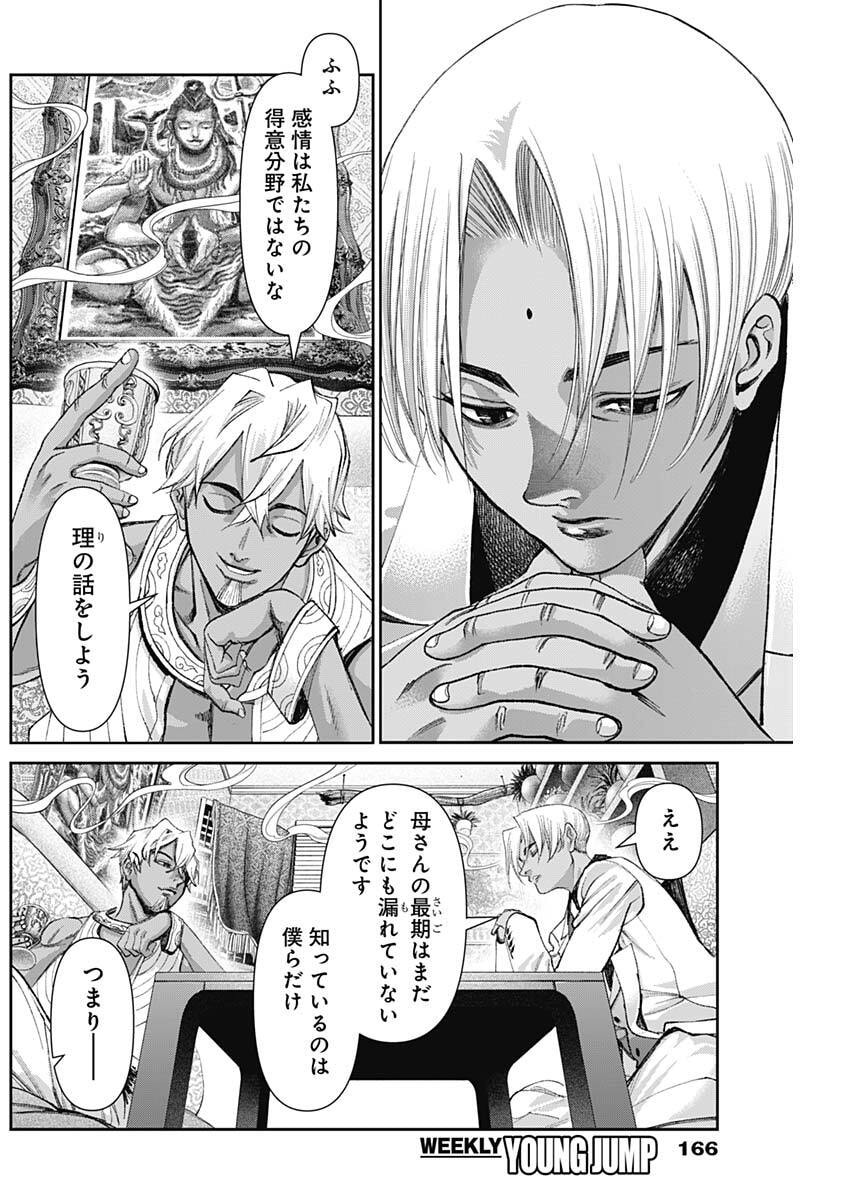 Gasu Tou Norainu Tanteidan - Chapter 108 - Page 14