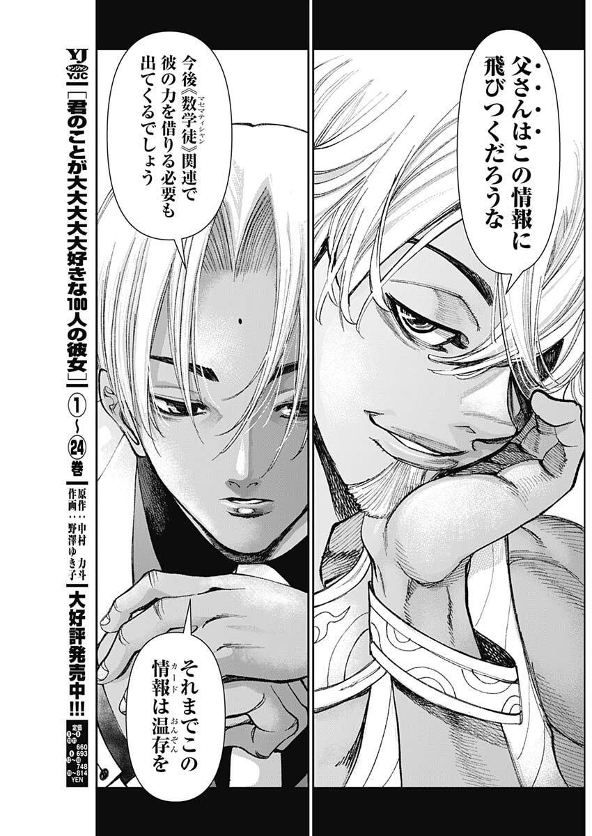 Gasu Tou Norainu Tanteidan - Chapter 108 - Page 15