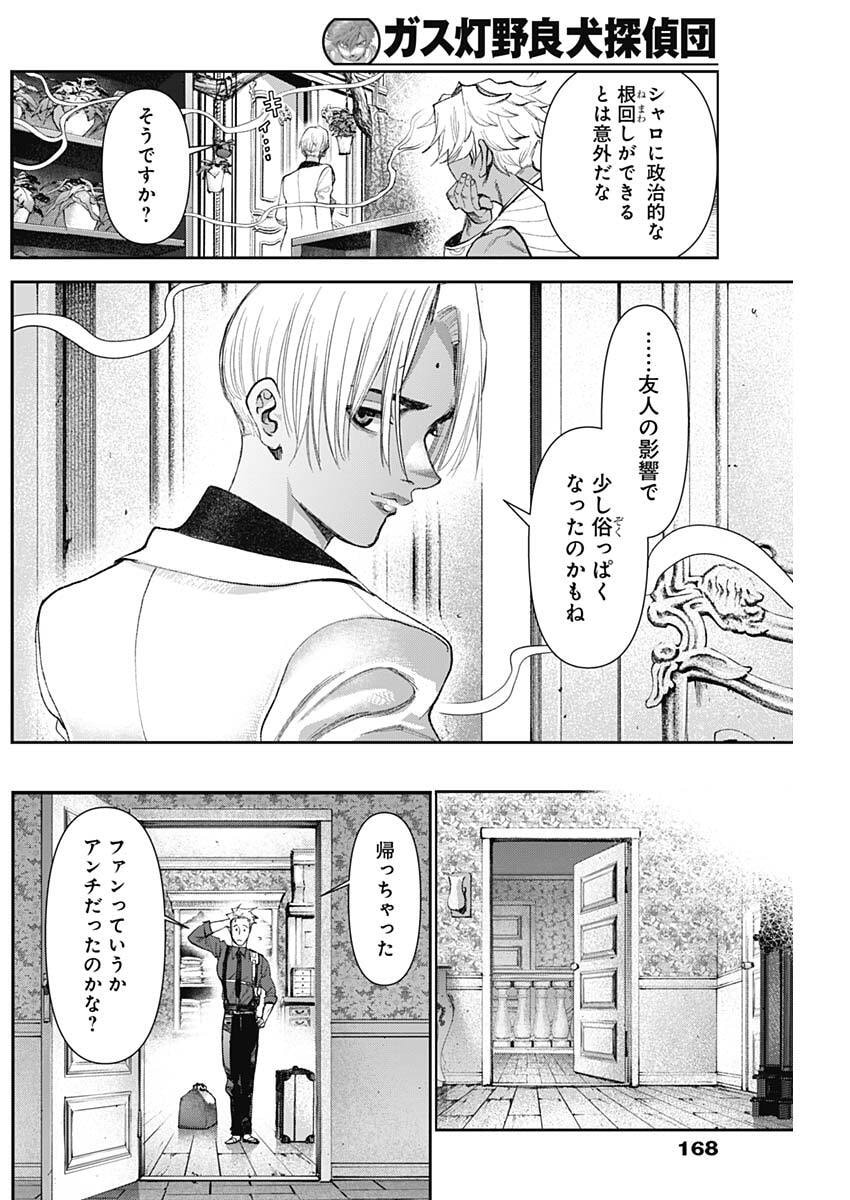 Gasu Tou Norainu Tanteidan - Chapter 108 - Page 16