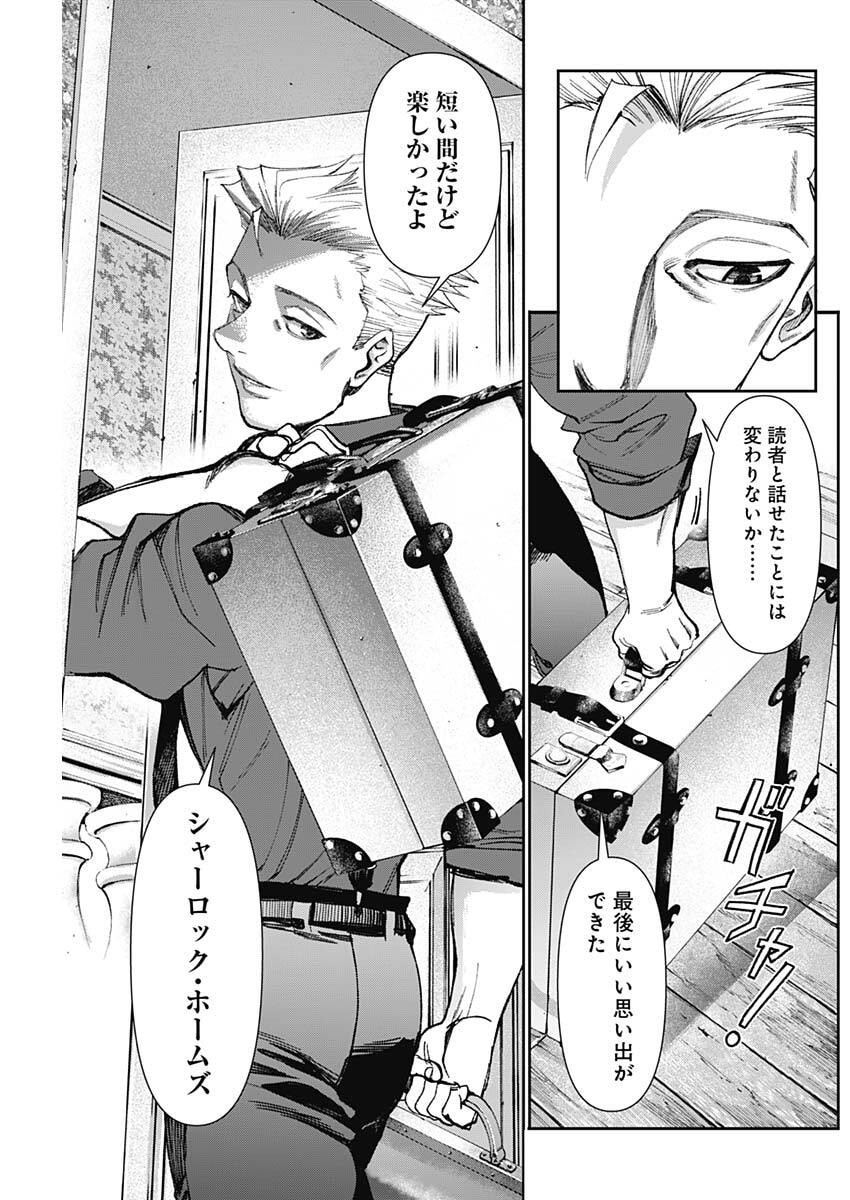 Gasu Tou Norainu Tanteidan - Chapter 108 - Page 17