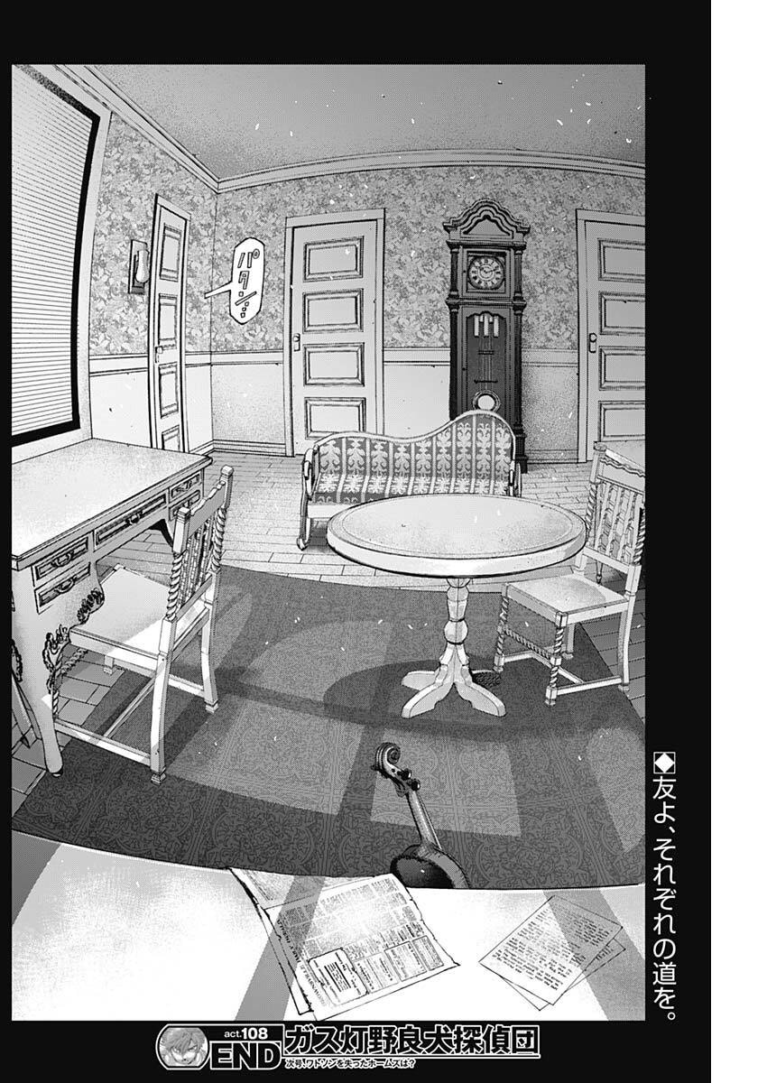 Gasu Tou Norainu Tanteidan - Chapter 108 - Page 18