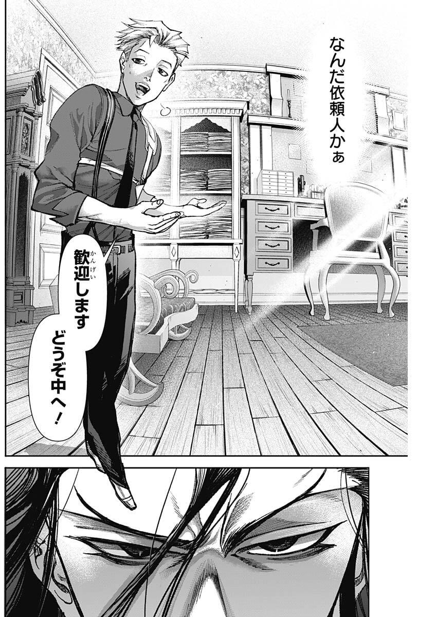 Gasu Tou Norainu Tanteidan - Chapter 108 - Page 2