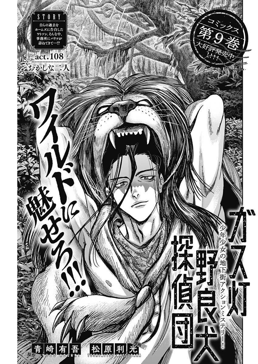 Gasu Tou Norainu Tanteidan - Chapter 108 - Page 3