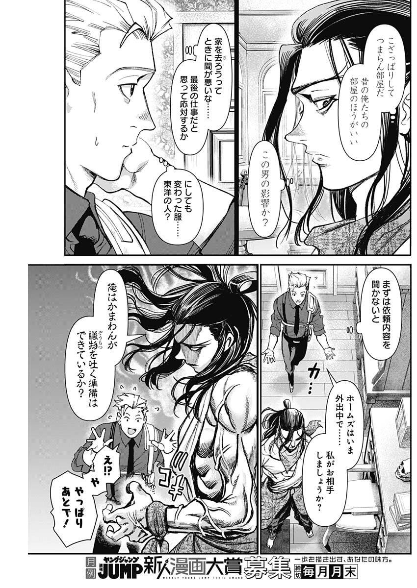 Gasu Tou Norainu Tanteidan - Chapter 108 - Page 5