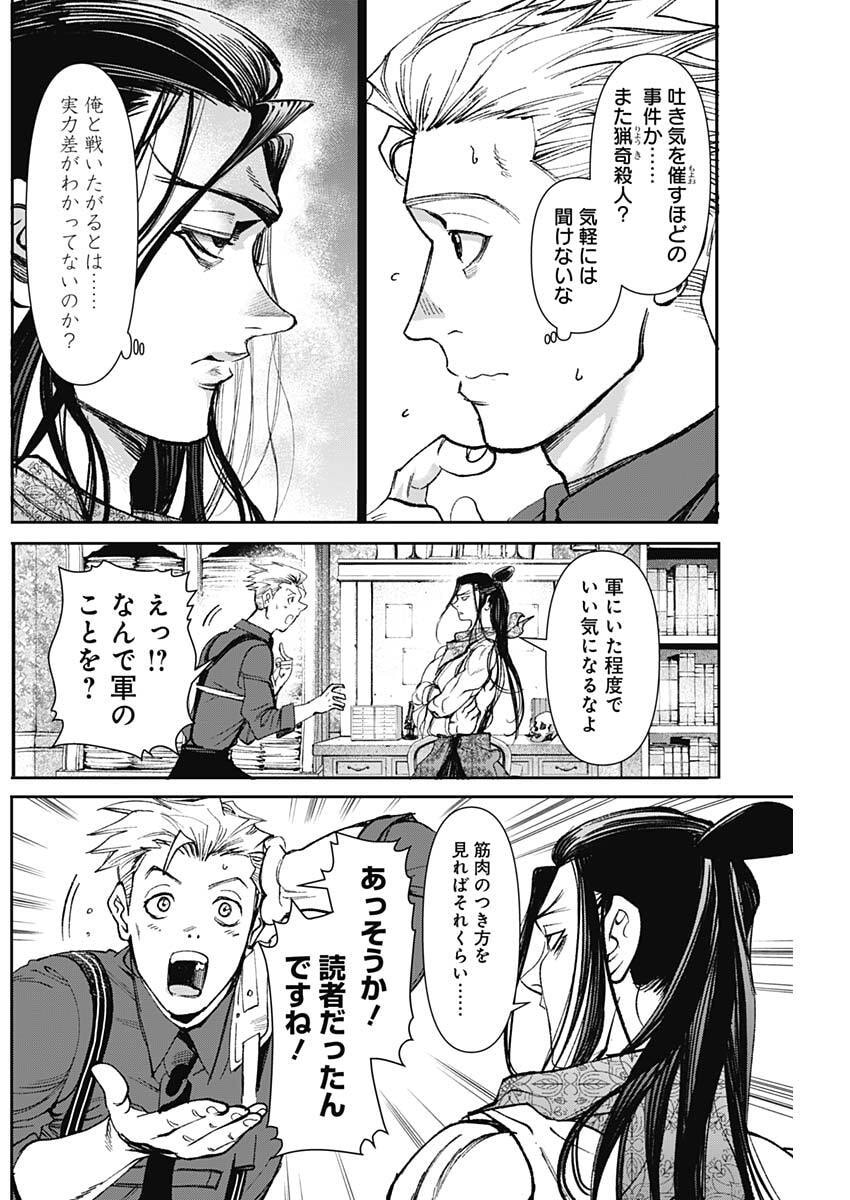 Gasu Tou Norainu Tanteidan - Chapter 108 - Page 6