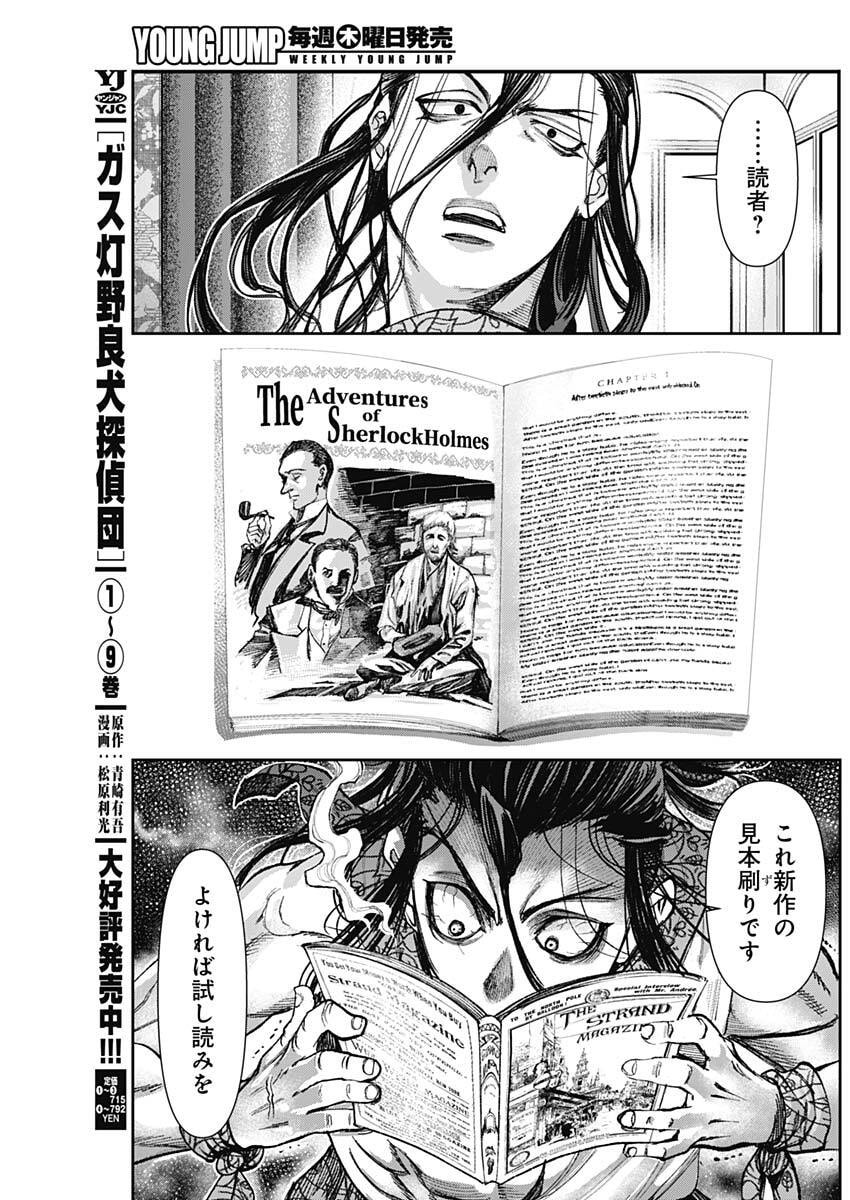 Gasu Tou Norainu Tanteidan - Chapter 108 - Page 7