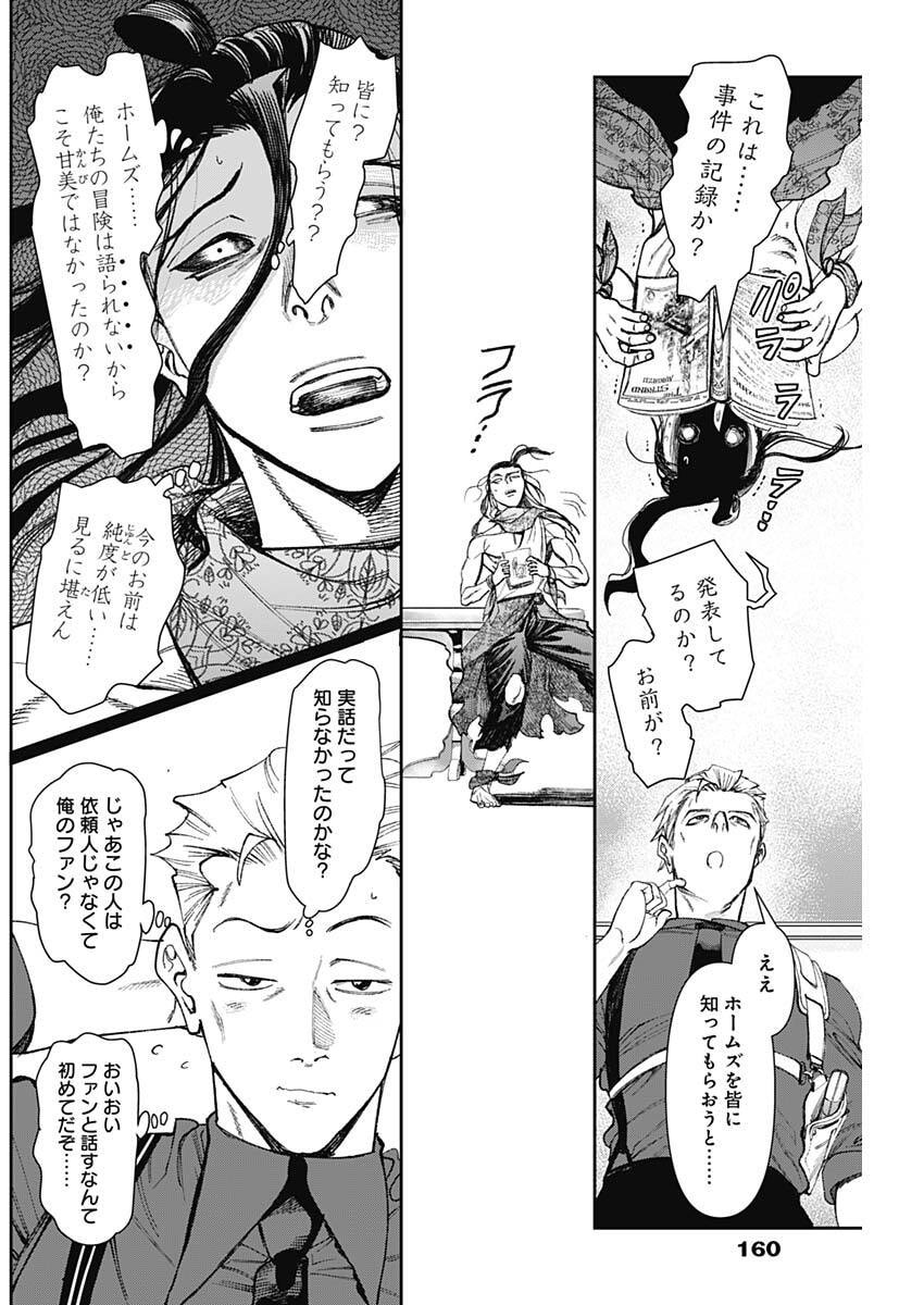 Gasu Tou Norainu Tanteidan - Chapter 108 - Page 8