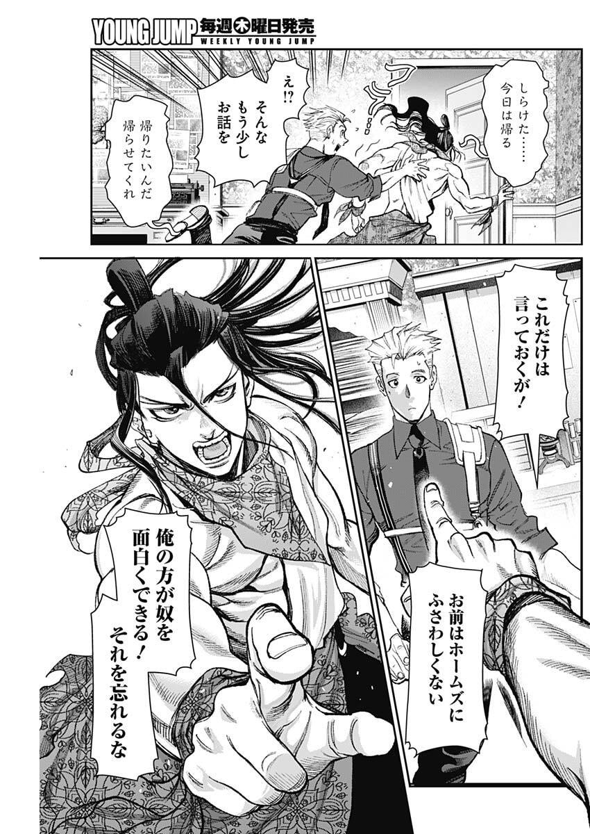 Gasu Tou Norainu Tanteidan - Chapter 108 - Page 9