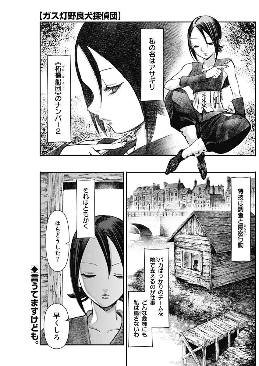 Gasu Tou Norainu Tanteidan - Chapter 109 - Page 1