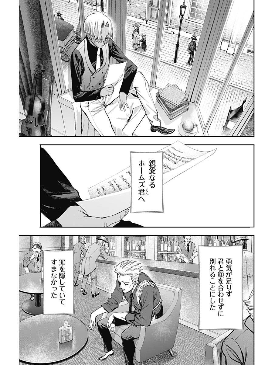 Gasu Tou Norainu Tanteidan - Chapter 109 - Page 11