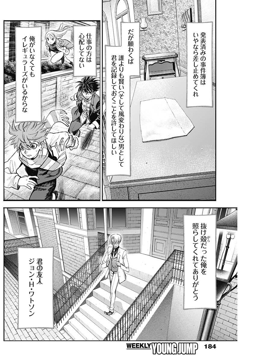 Gasu Tou Norainu Tanteidan - Chapter 109 - Page 12