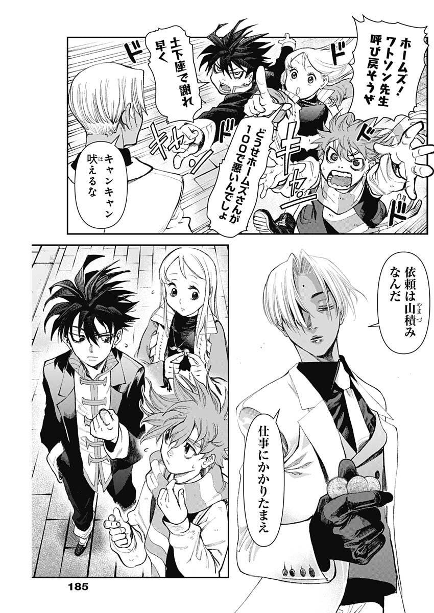 Gasu Tou Norainu Tanteidan - Chapter 109 - Page 13