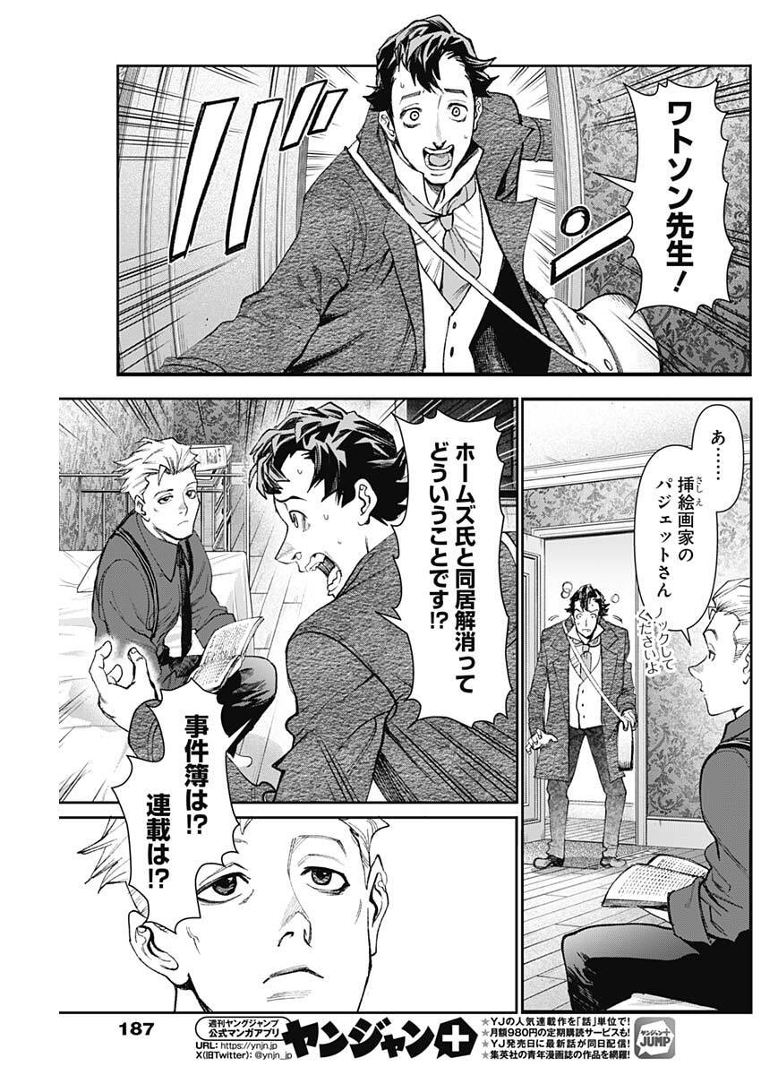 Gasu Tou Norainu Tanteidan - Chapter 109 - Page 15