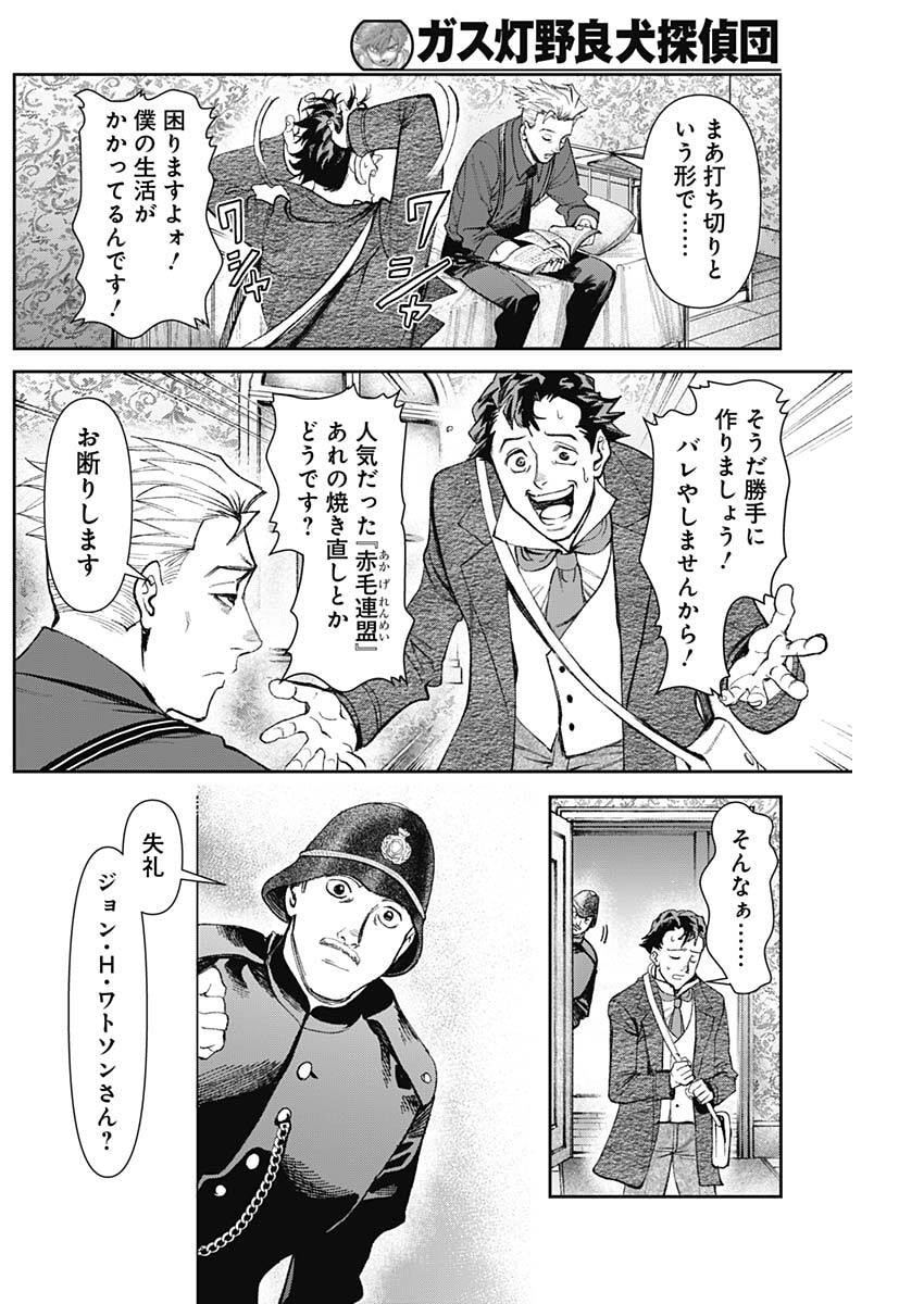 Gasu Tou Norainu Tanteidan - Chapter 109 - Page 16