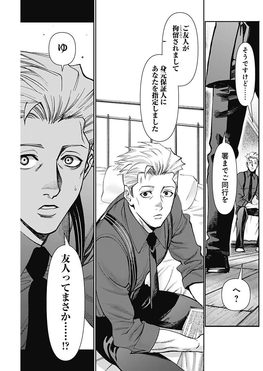 Gasu Tou Norainu Tanteidan - Chapter 109 - Page 17