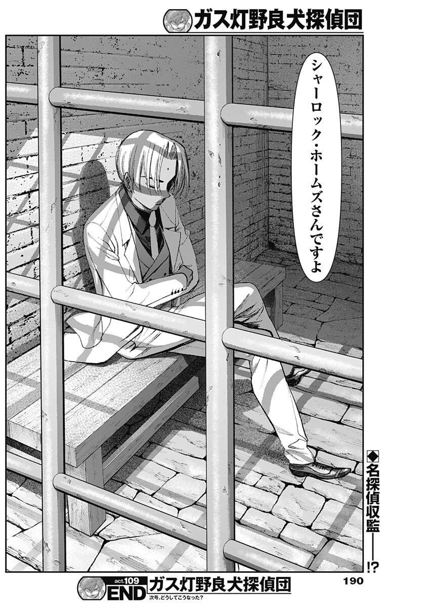 Gasu Tou Norainu Tanteidan - Chapter 109 - Page 18