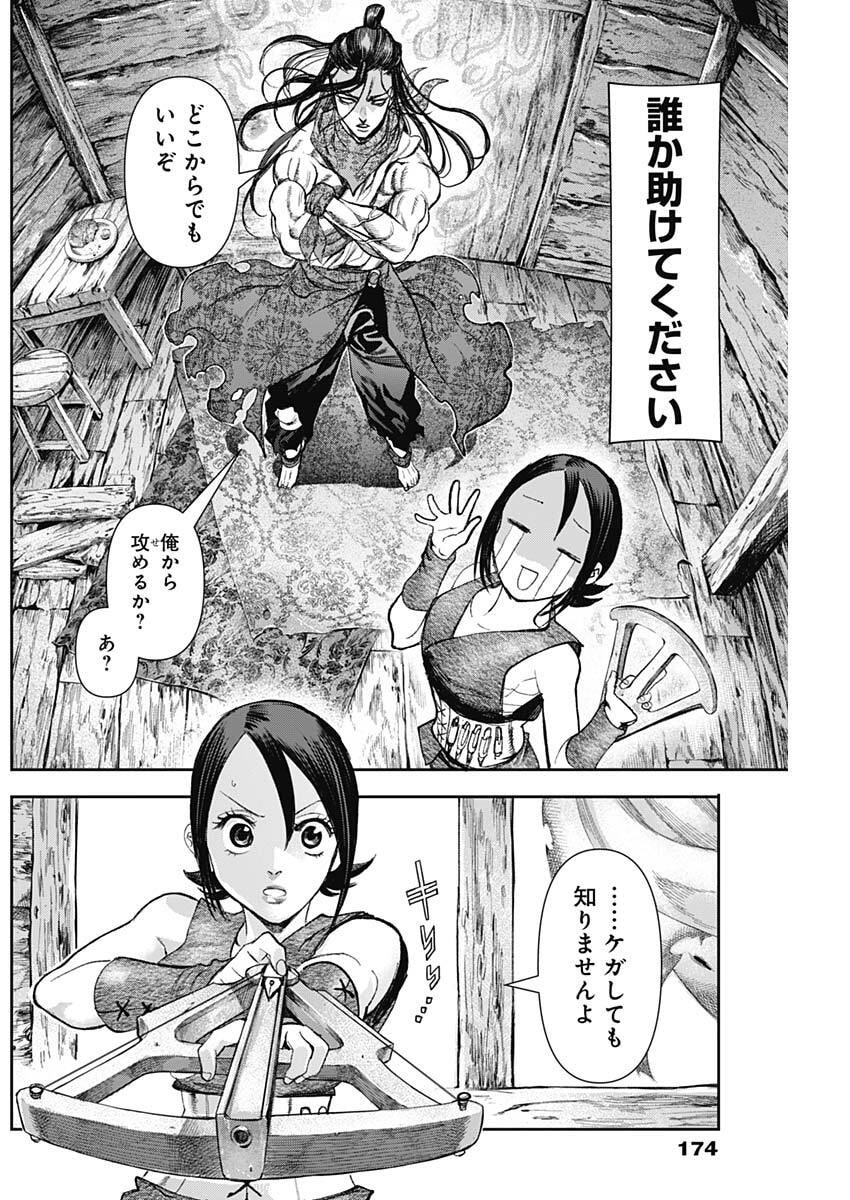 Gasu Tou Norainu Tanteidan - Chapter 109 - Page 2