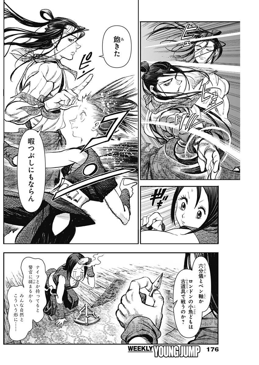 Gasu Tou Norainu Tanteidan - Chapter 109 - Page 4