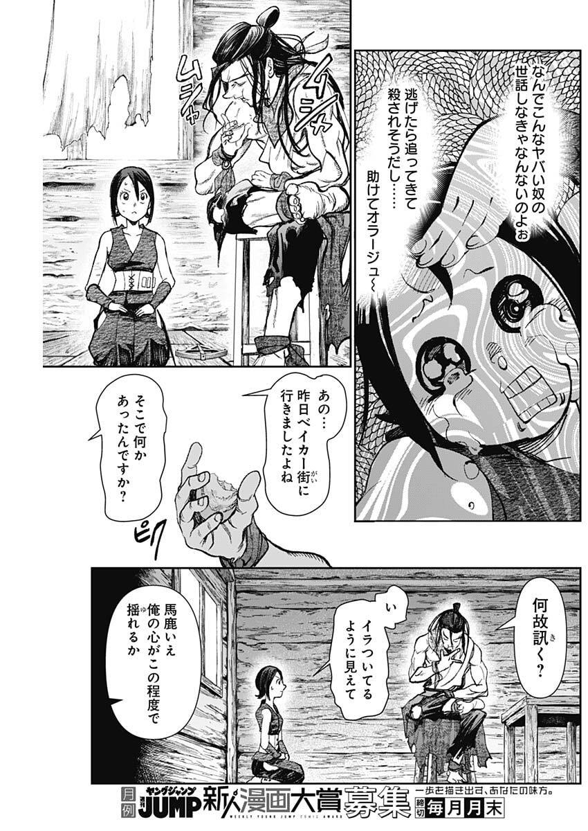 Gasu Tou Norainu Tanteidan - Chapter 109 - Page 5