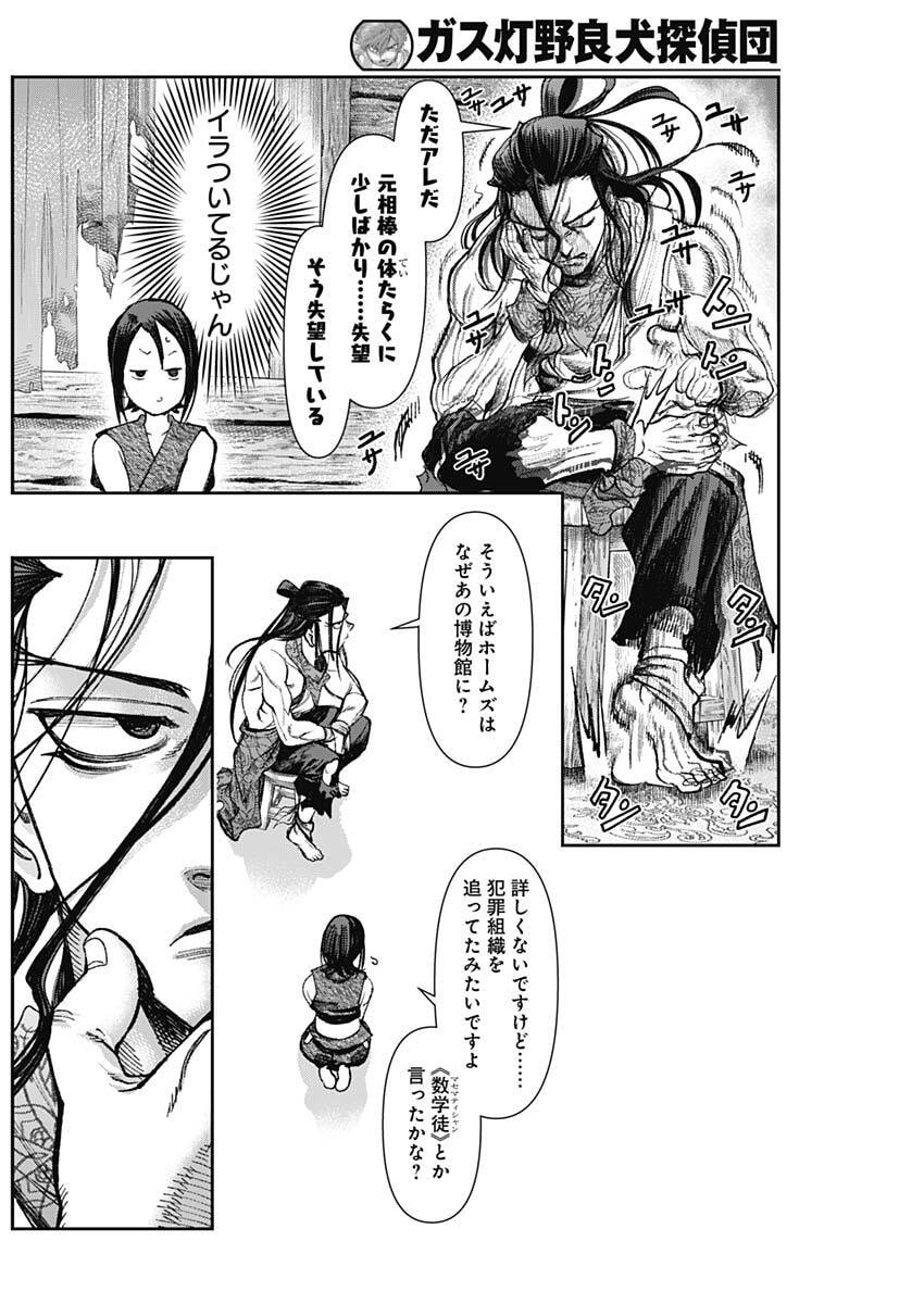 Gasu Tou Norainu Tanteidan - Chapter 109 - Page 6