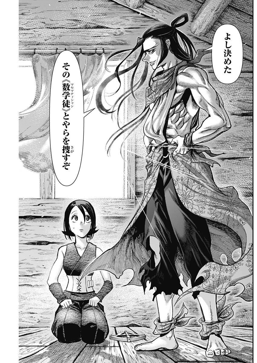 Gasu Tou Norainu Tanteidan - Chapter 109 - Page 7