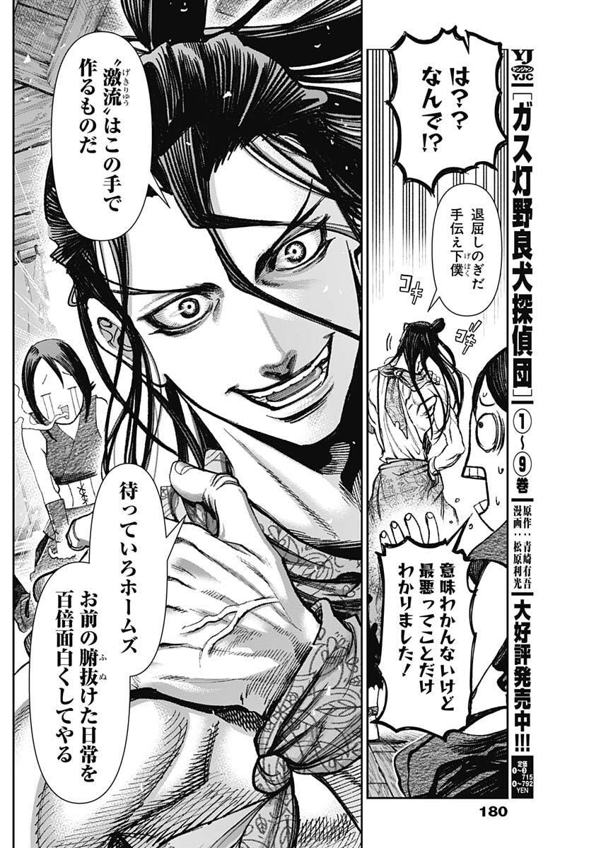 Gasu Tou Norainu Tanteidan - Chapter 109 - Page 8