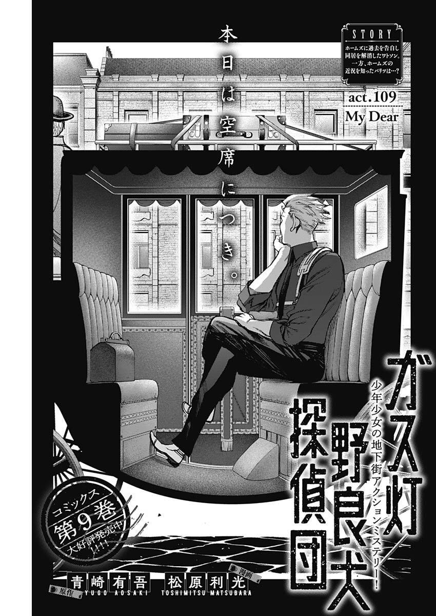 Gasu Tou Norainu Tanteidan - Chapter 109 - Page 9