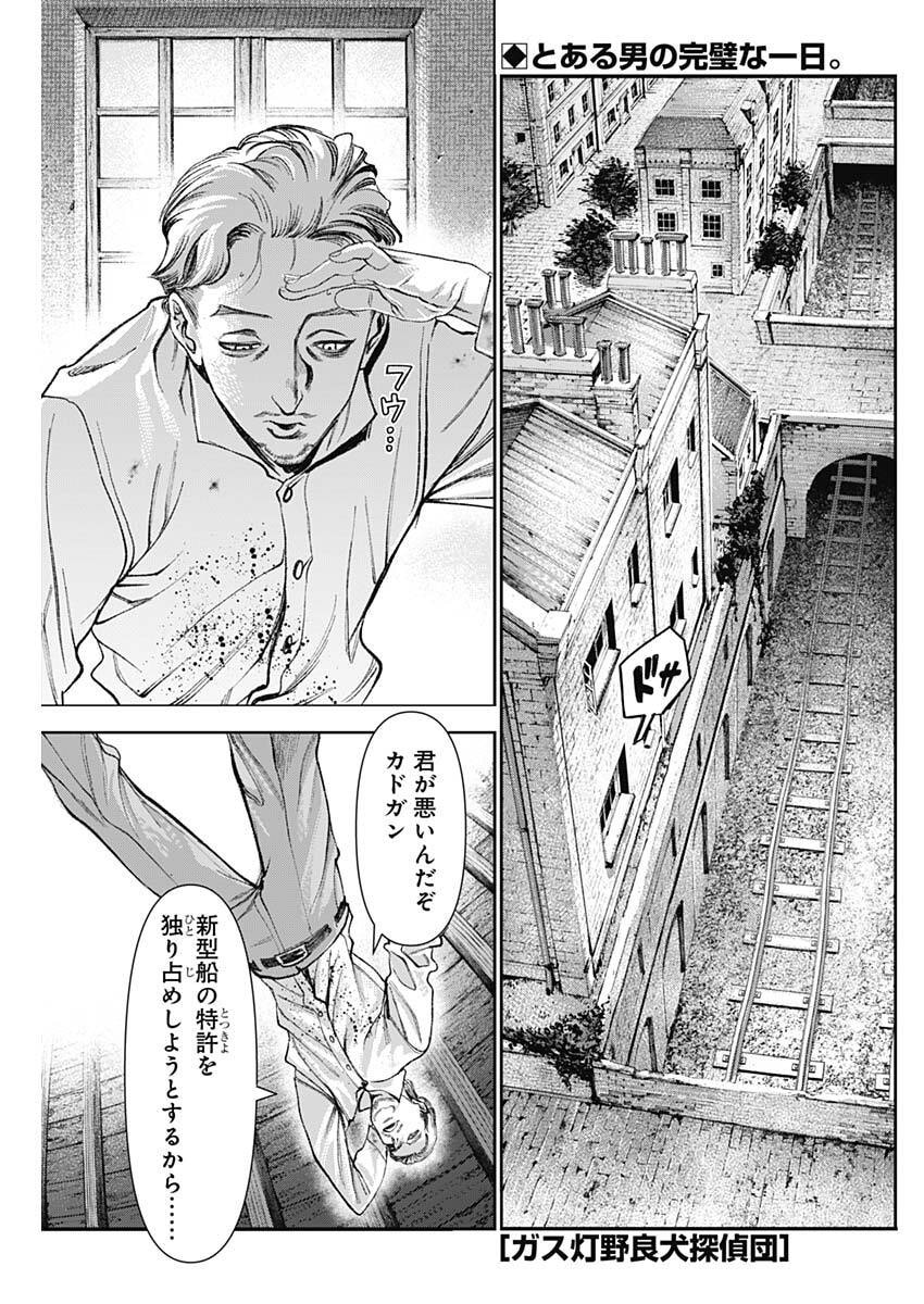 Gasu Tou Norainu Tanteidan - Chapter 110 - Page 1