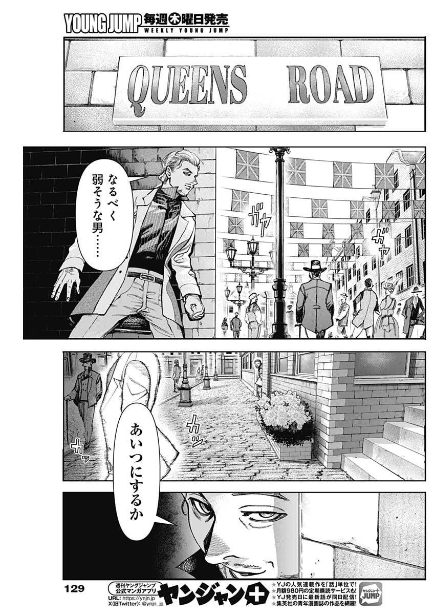 Gasu Tou Norainu Tanteidan - Chapter 110 - Page 11