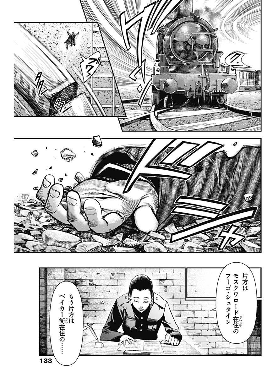 Gasu Tou Norainu Tanteidan - Chapter 110 - Page 15