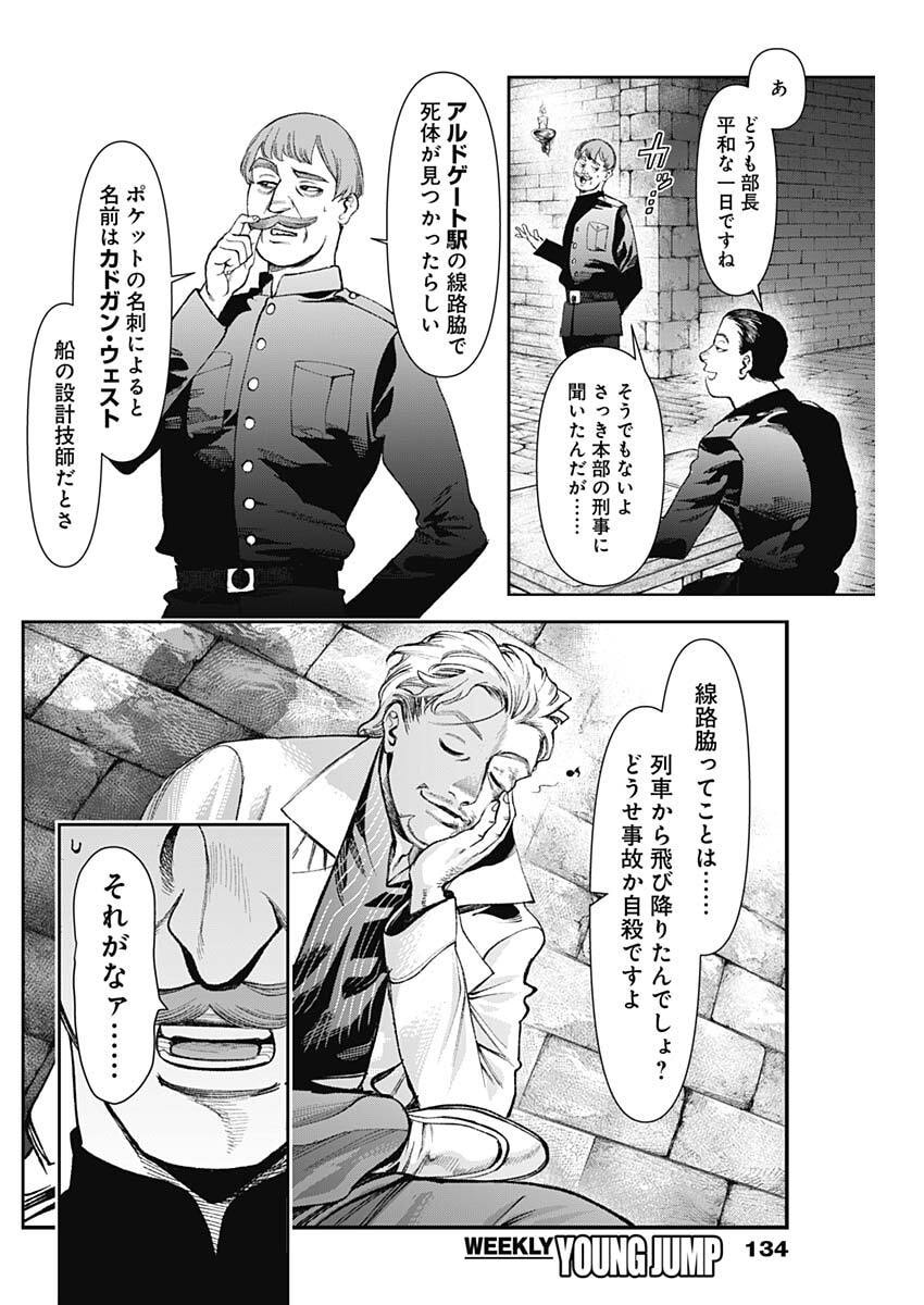 Gasu Tou Norainu Tanteidan - Chapter 110 - Page 16